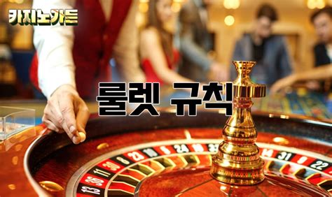 카지노 룰렛 사이트 — 안전하고 스마트한 선택 가이드 카지노 룰렛 사이트 — 안전하고 스마트한 선택 가이드